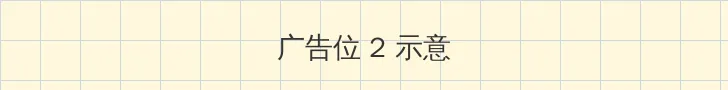 暖暖视频免费视频播放在线观看 侧栏广告位